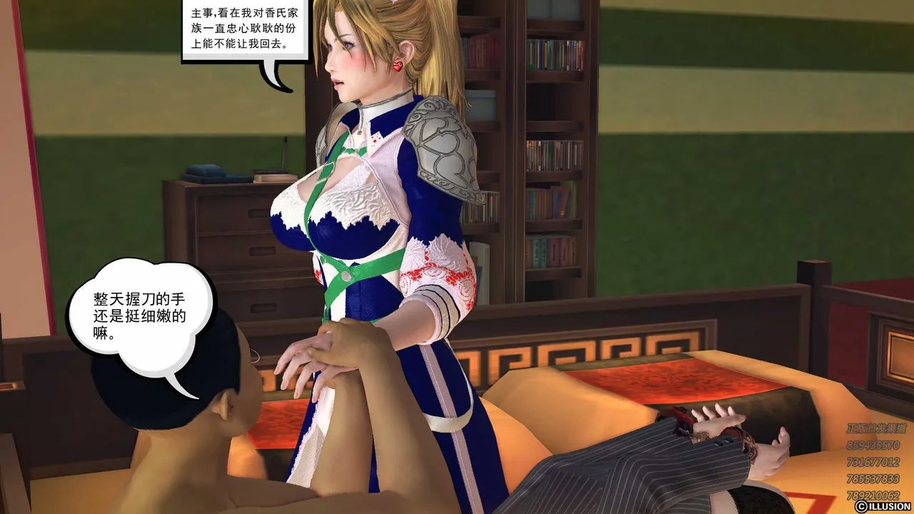 [3D]降魔传 - 第82话 - page 70