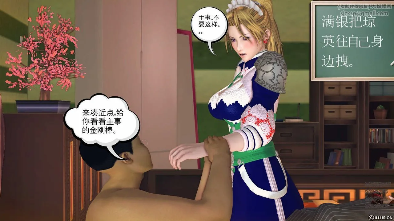[3D]降魔传 - 第82话 - page 78