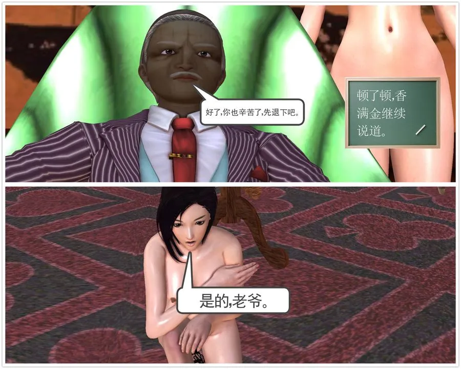 [3D]降魔传 - 第48话 - page 110