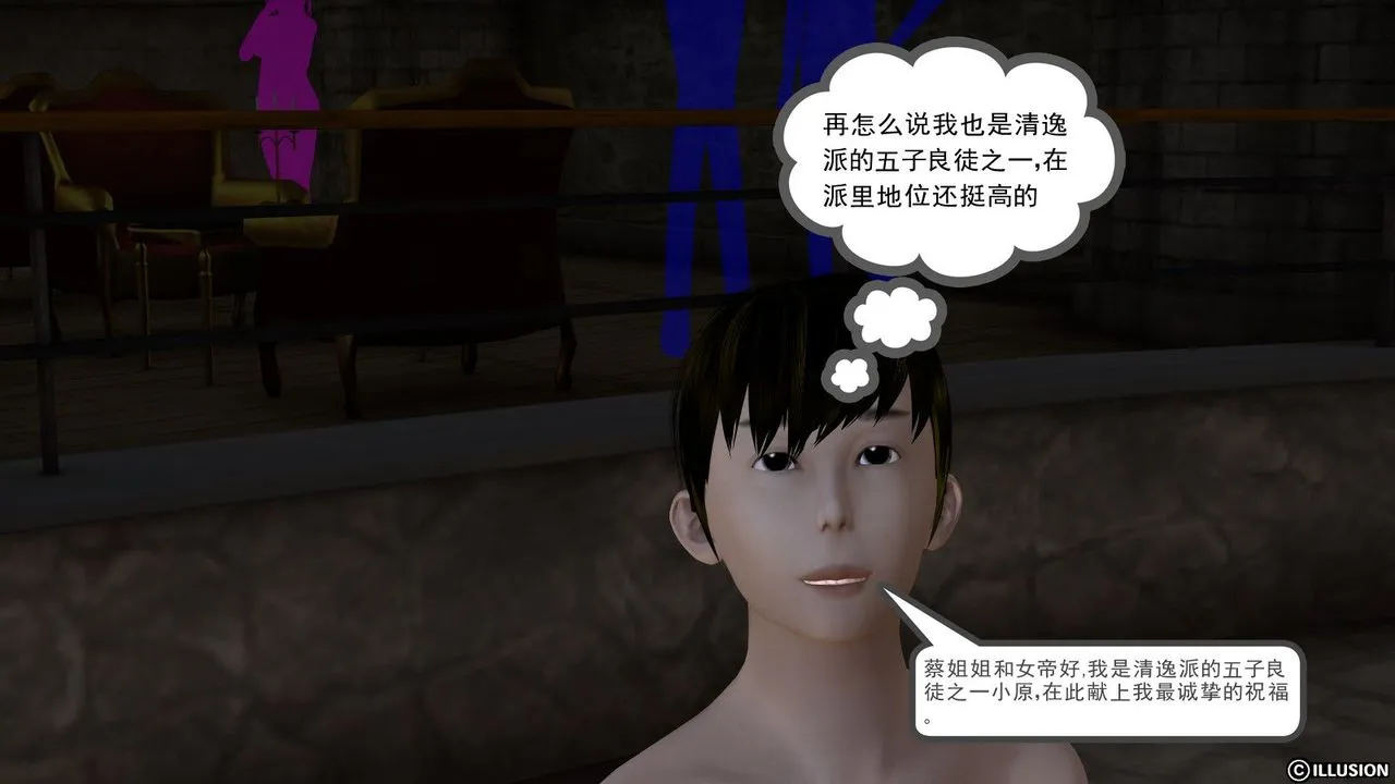 [3D]降魔传 - 第04话 - page 5