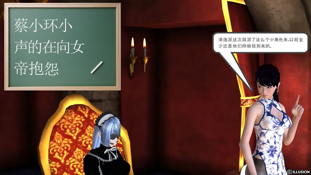 [3D]降魔传 - 第04话 - page 6