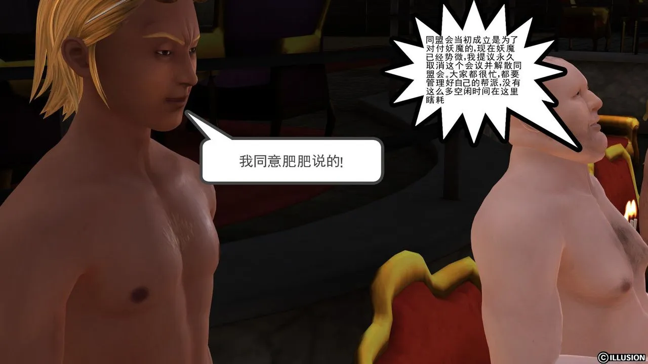 [3D]降魔传 - 第04话 - page 14