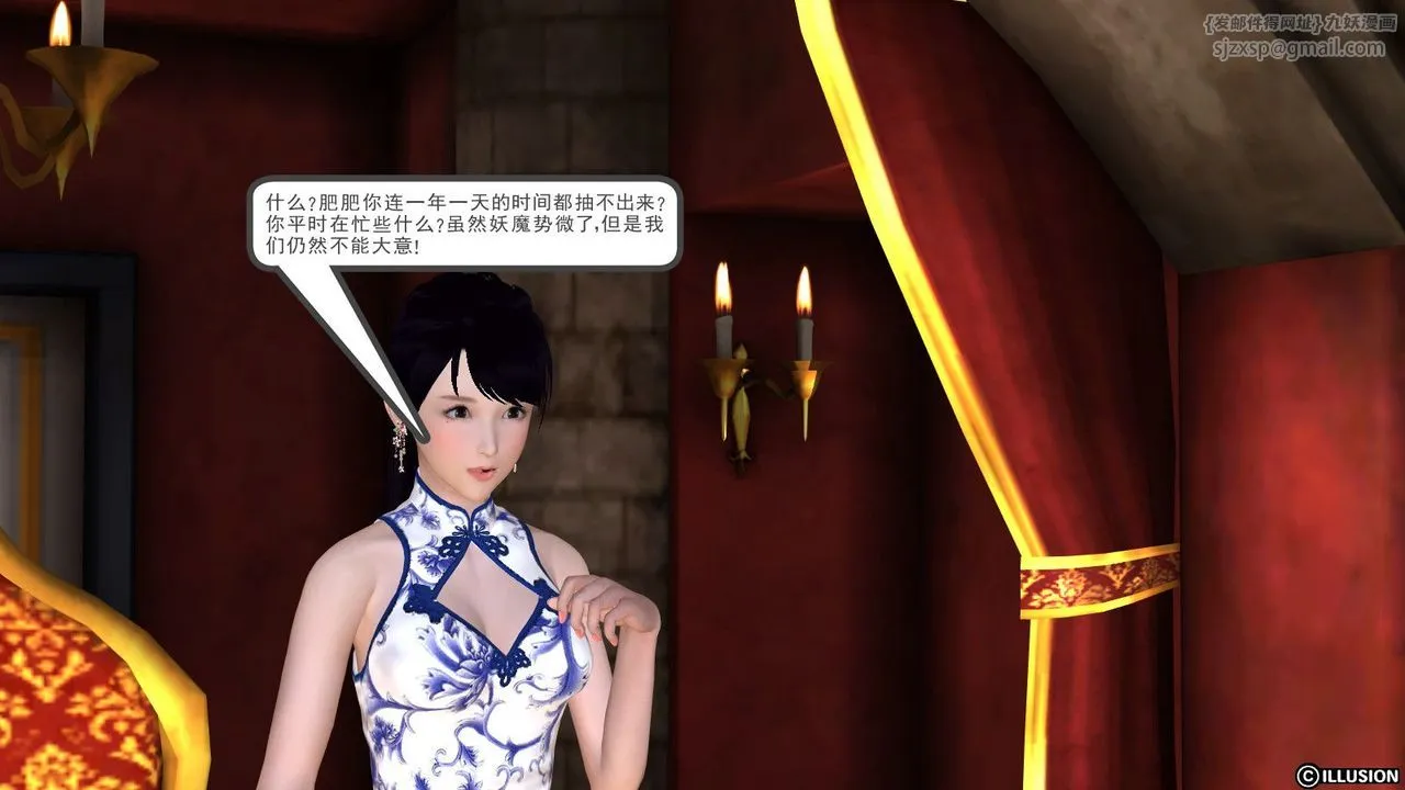 [3D]降魔传 - 第04话 - page 15
