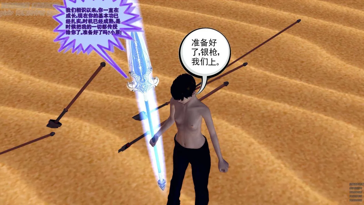 [3D]降魔传 - 第147话 - page 79