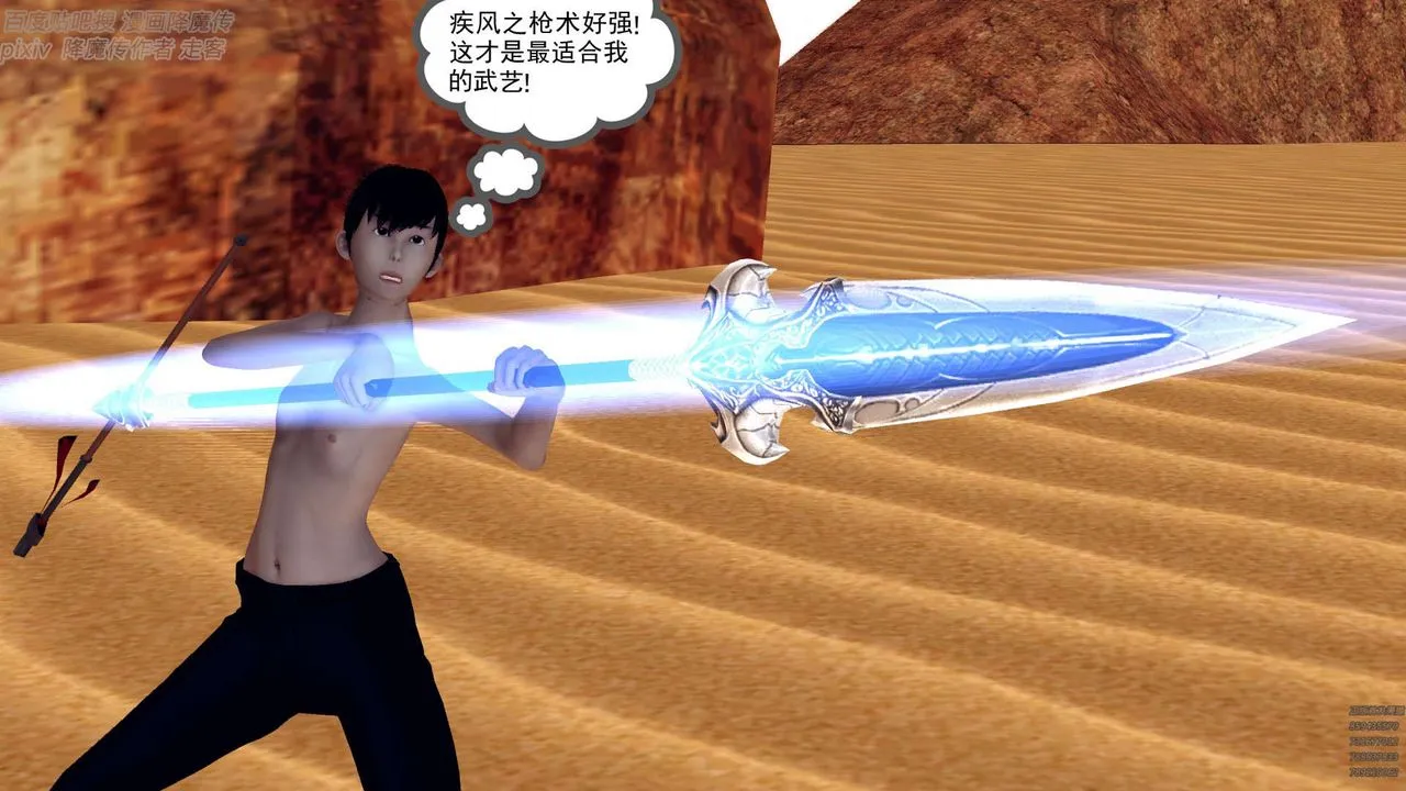 [3D]降魔传 - 第147话 - page 96