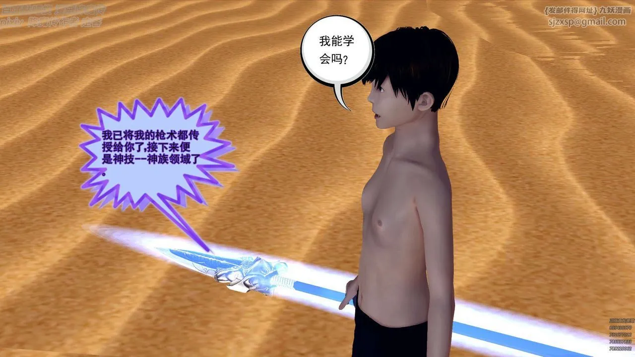 [3D]降魔传 - 第147话 - page 110