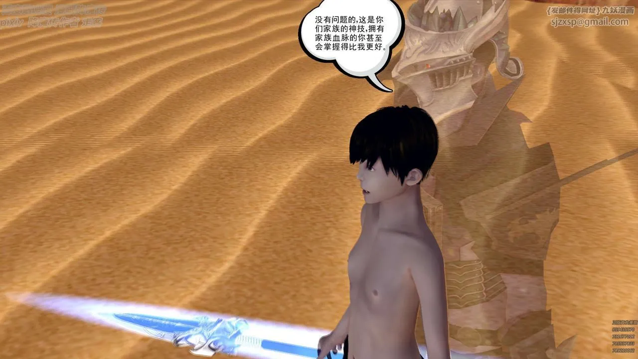 [3D]降魔传 - 第147话 - page 111
