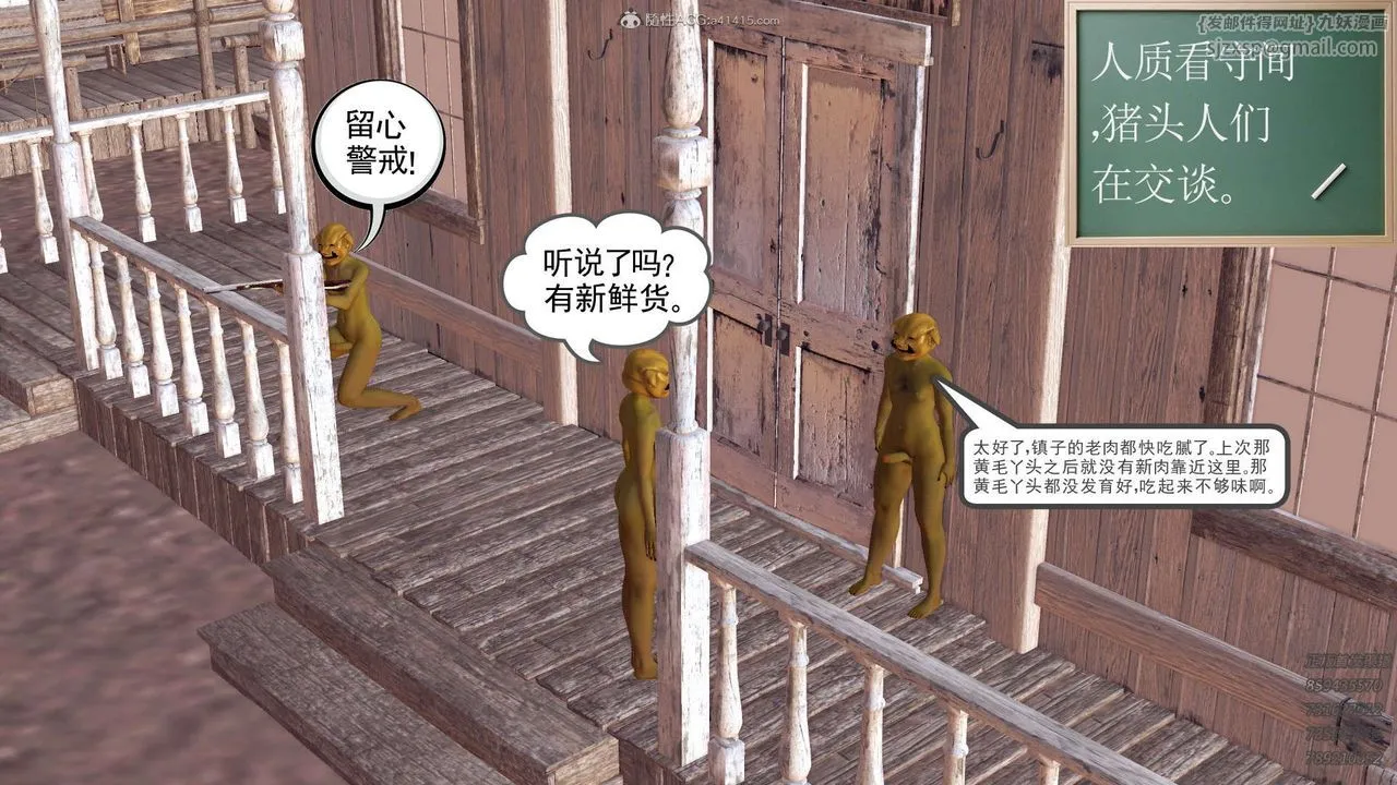 [3D]降魔传 - 第110话 - page 80