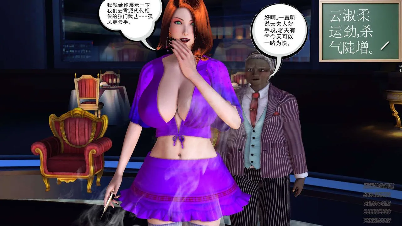 [3D]降魔传 - 第91话 - page 12