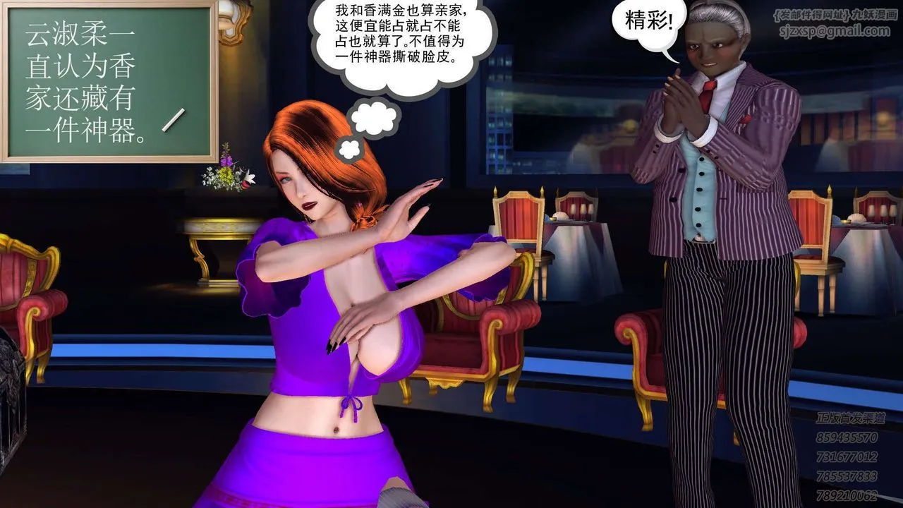 [3D]降魔传 - 第91话 - page 17