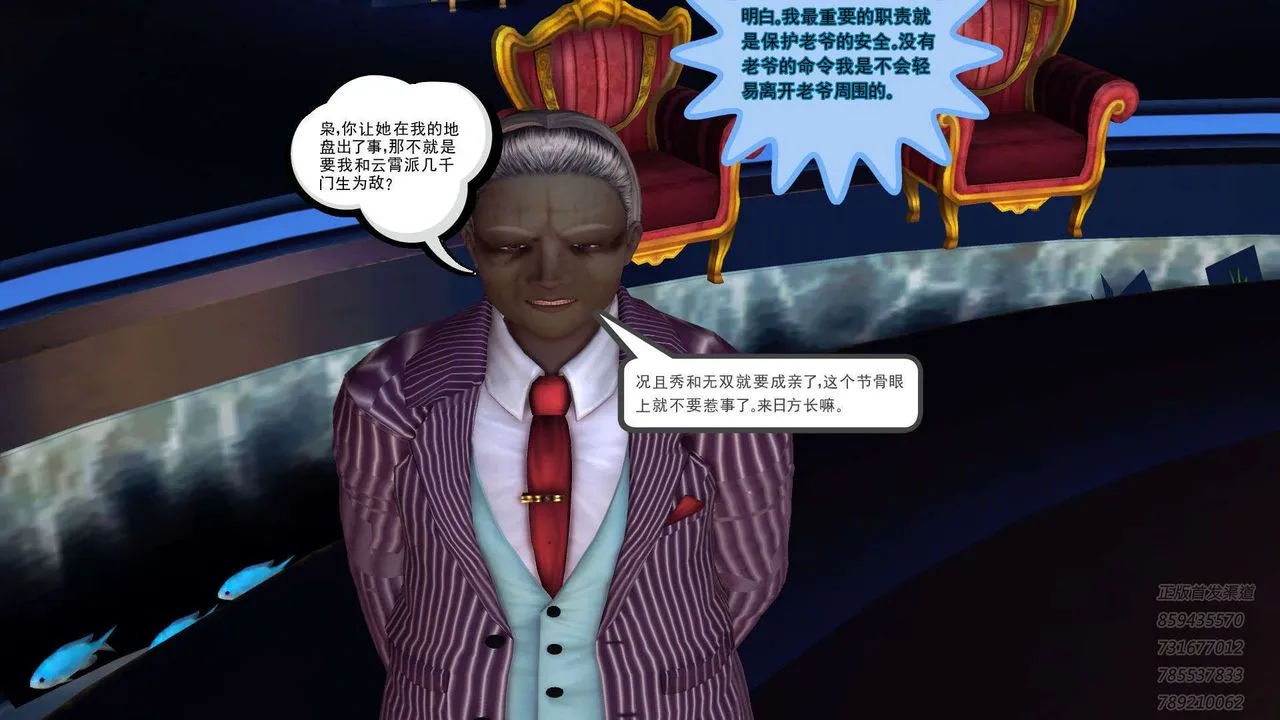 [3D]降魔传 - 第91话 - page 24