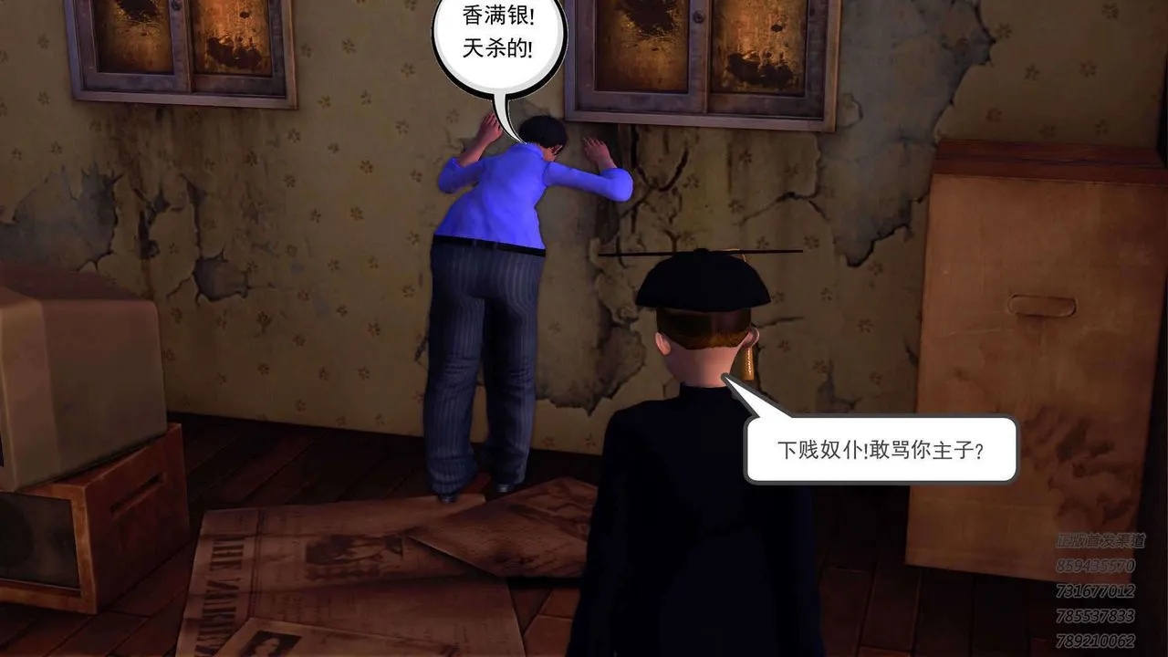 [3D]降魔传 - 第91话 - page 41