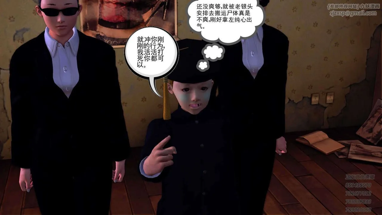[3D]降魔传 - 第91话 - page 43