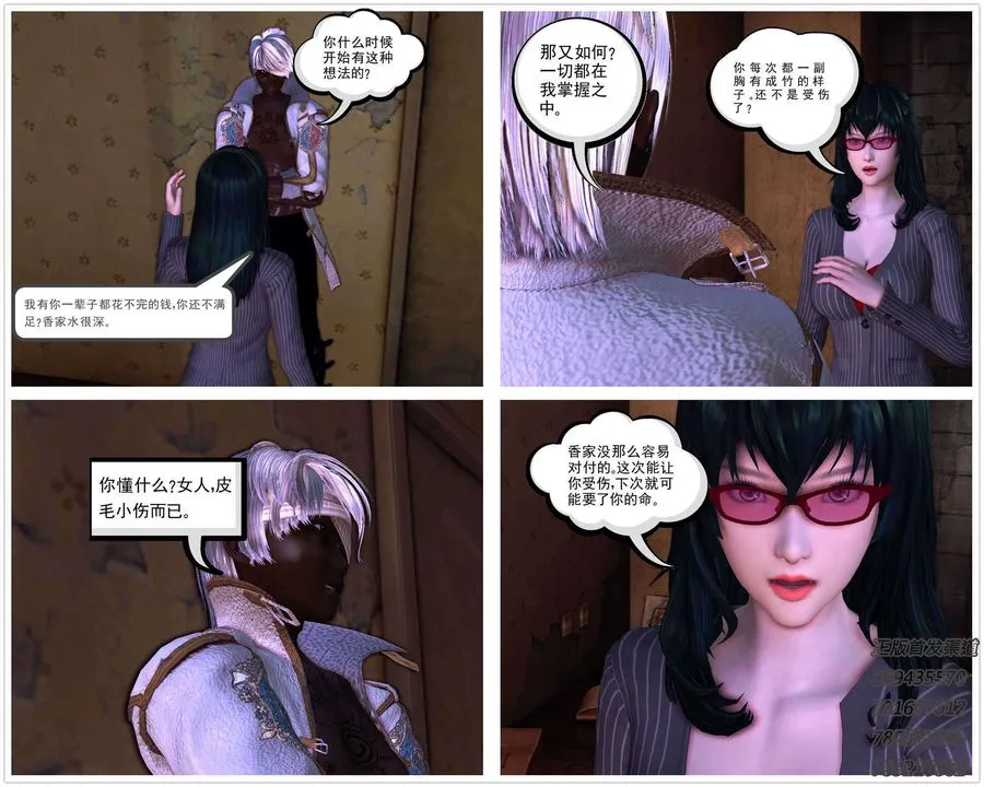 [3D]降魔传 - 第91话 - page 68