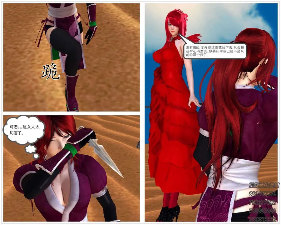 [3D]降魔传 - 第91话 - page 92