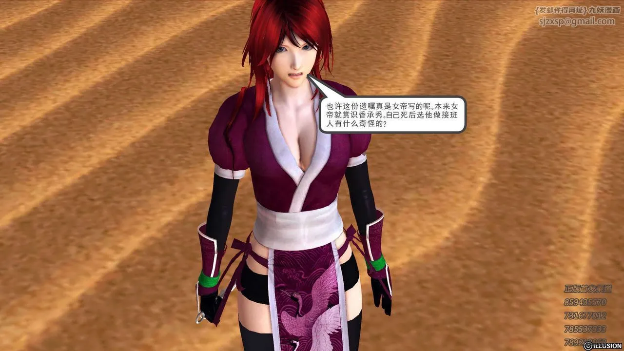 [3D]降魔传 - 第91话 - page 97