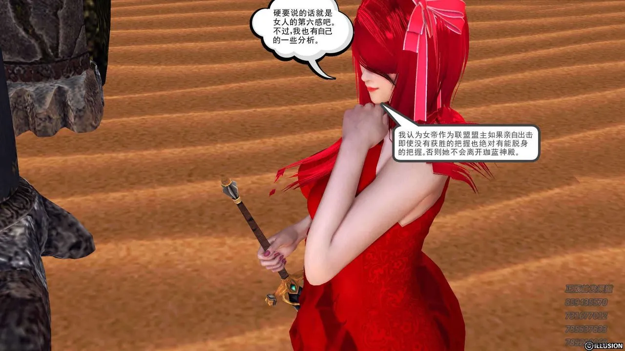 [3D]降魔传 - 第91话 - page 100