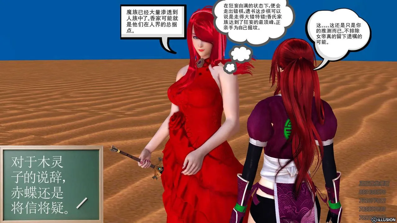 [3D]降魔传 - 第91话 - page 104
