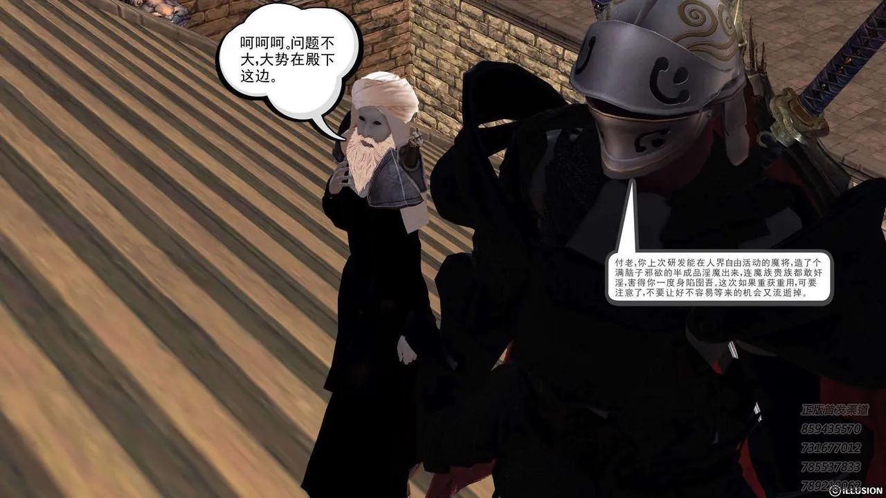 [3D]降魔传 - 第91话 - page 147