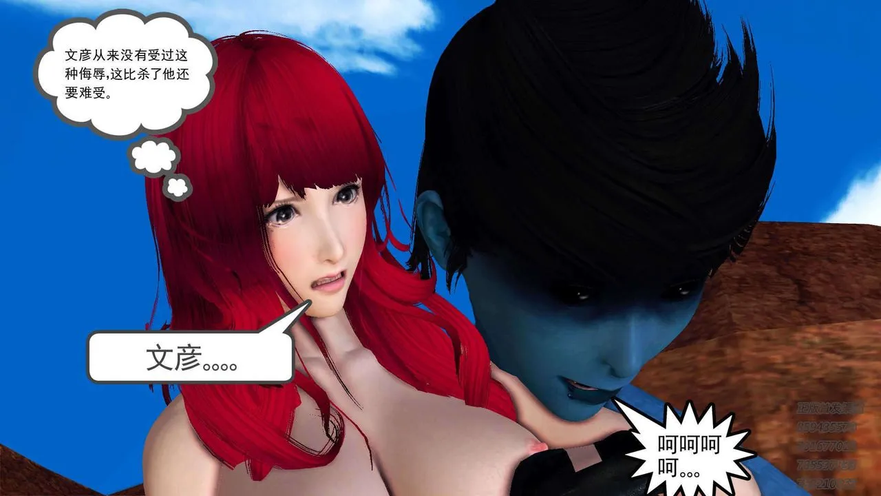 [3D]降魔传 - 第91话 - page 179