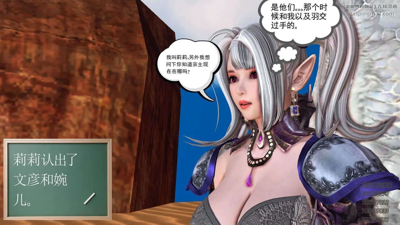 [3D]降魔传 - 第91话 - page 189
