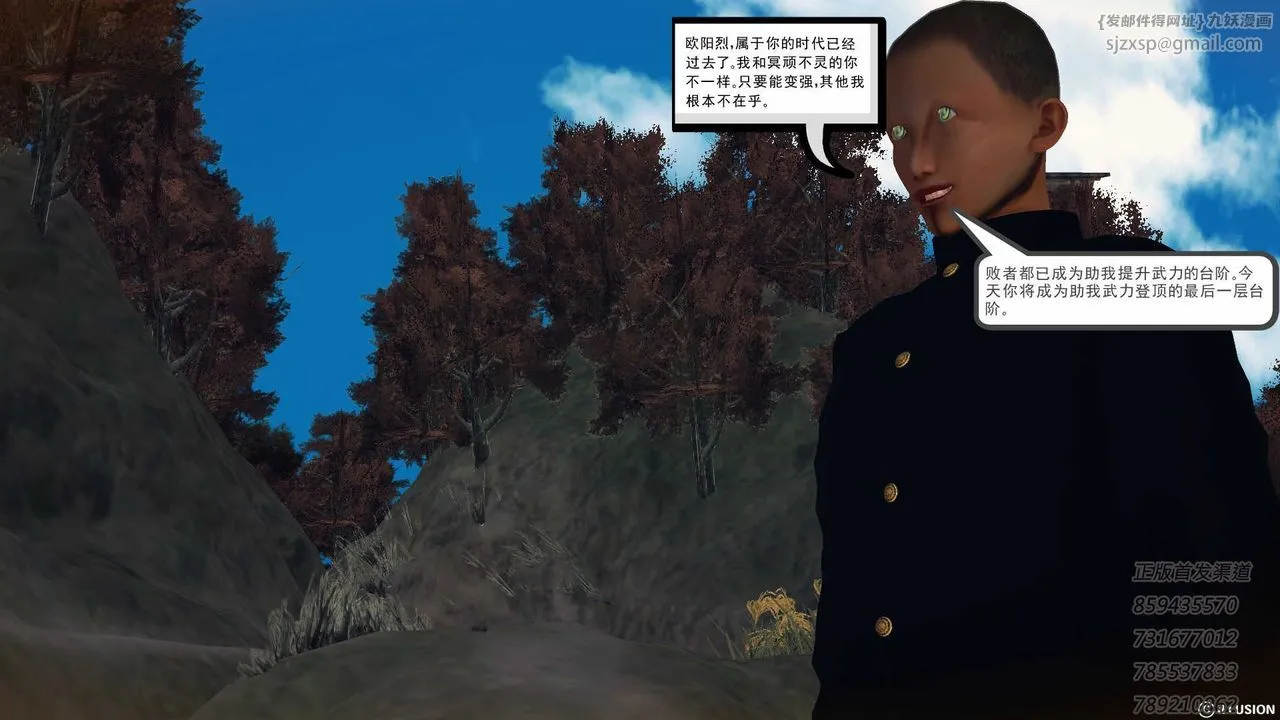 [3D]降魔传 - 第76话 - page 12