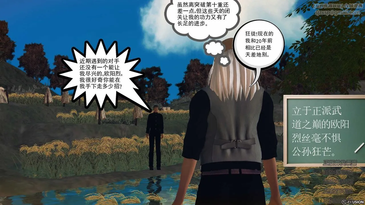[3D]降魔传 - 第76话 - page 13