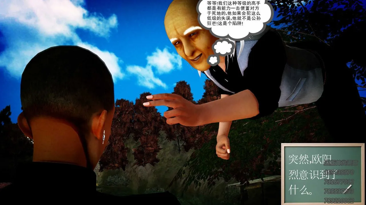 [3D]降魔传 - 第76话 - page 24