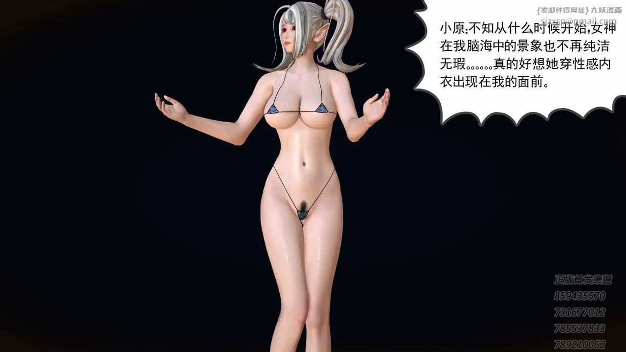 [3D]降魔传 - 第76话 - page 87