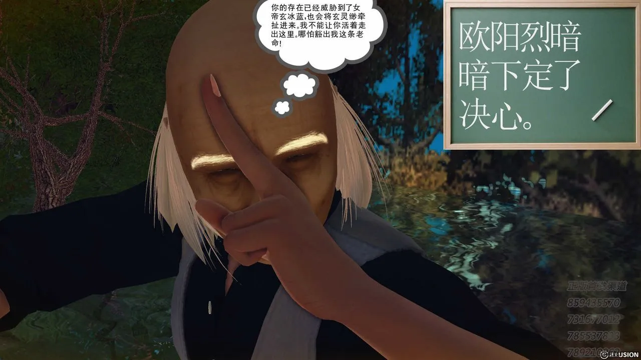 [3D]降魔传 - 第76话 - page 120