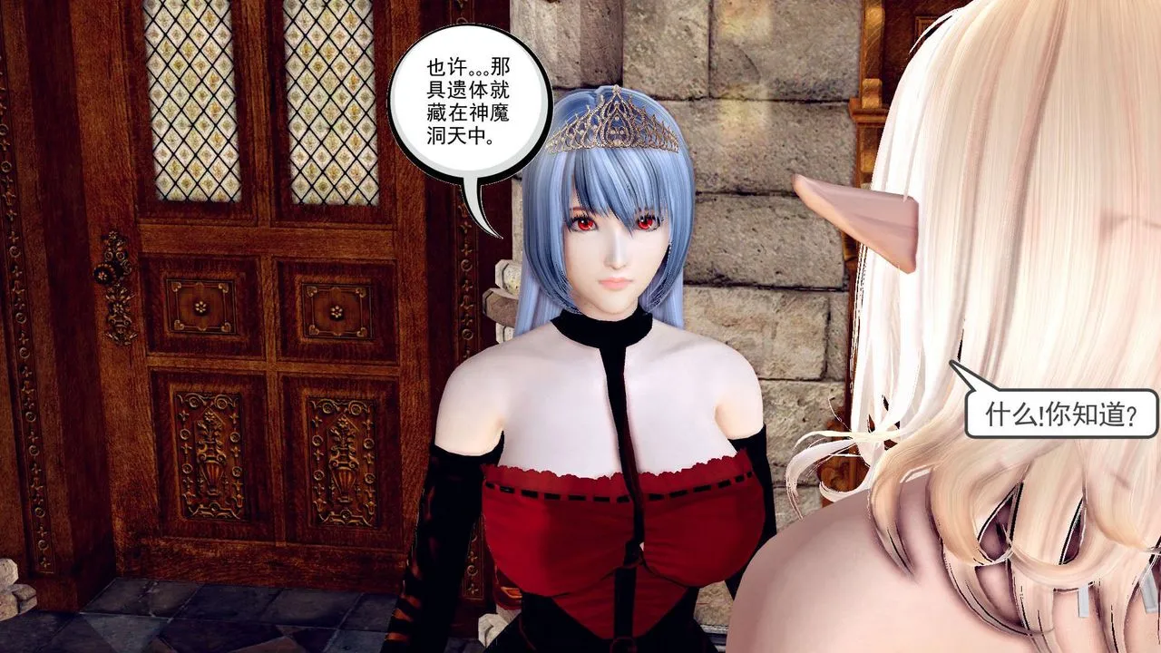 [3D]降魔传 - 第160话 - page 16