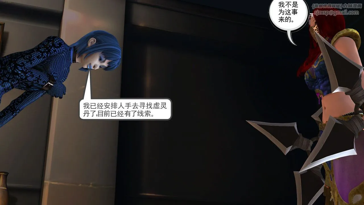 [3D]降魔传 - [3D]降魔传前传-水灵丹篇06 - page 10