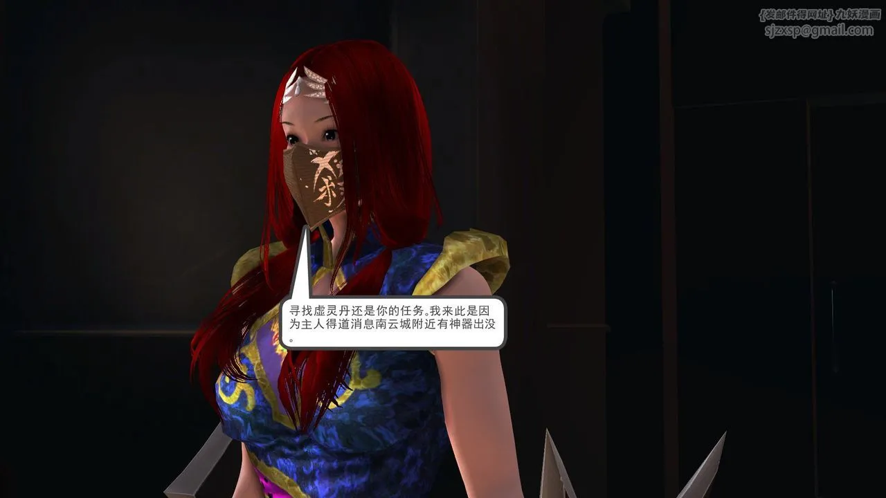 [3D]降魔传 - [3D]降魔传前传-水灵丹篇06 - page 12