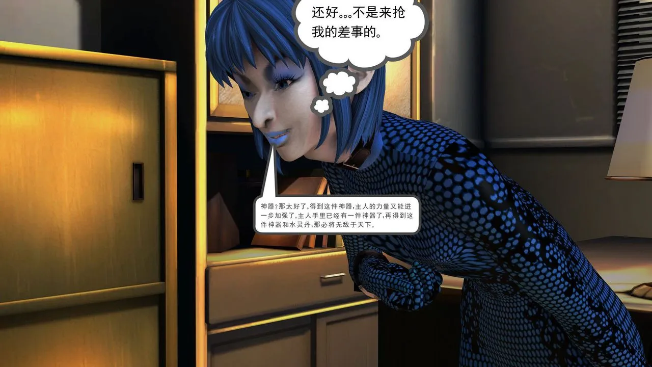 [3D]降魔传 - [3D]降魔传前传-水灵丹篇06 - page 13