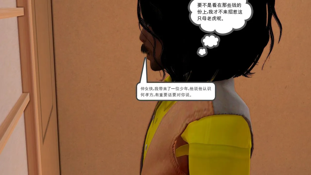 [3D]降魔传 - [3D]降魔传前传-水灵丹篇06 - page 26