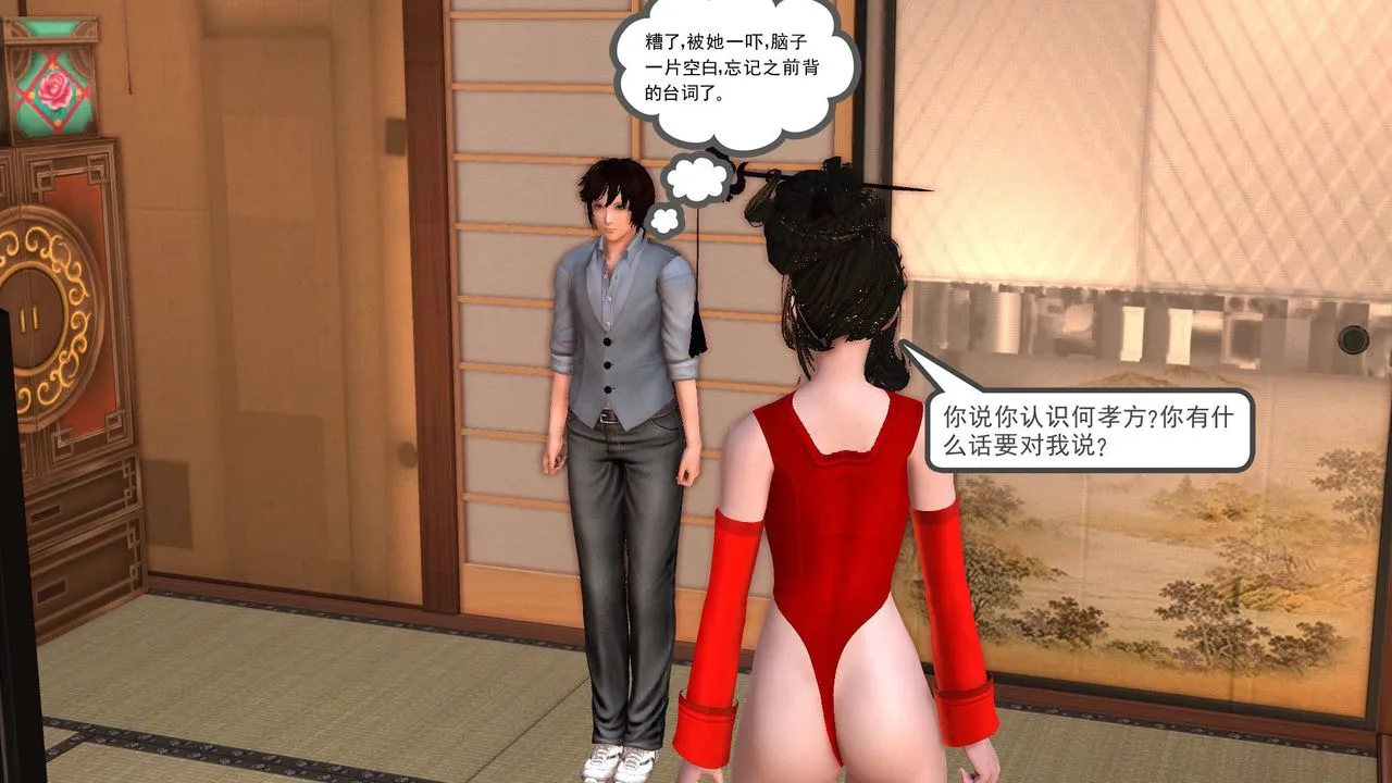 [3D]降魔传 - [3D]降魔传前传-水灵丹篇06 - page 44