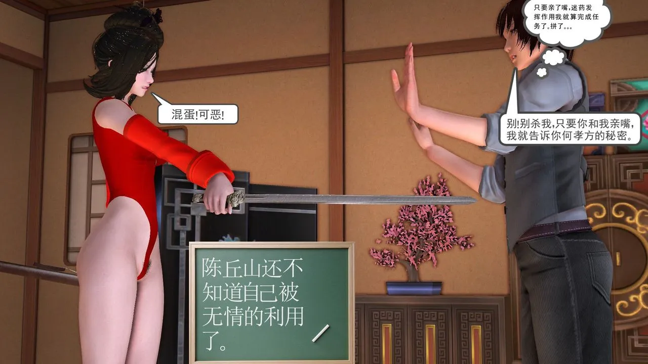 [3D]降魔传 - [3D]降魔传前传-水灵丹篇06 - page 57