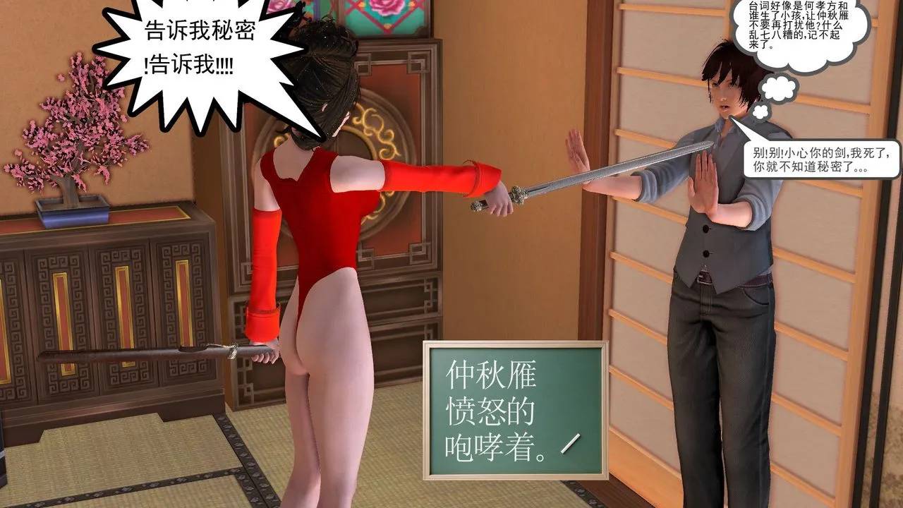 [3D]降魔传 - [3D]降魔传前传-水灵丹篇06 - page 58