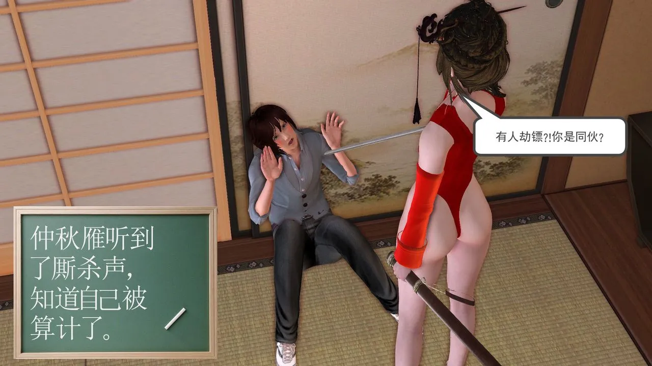 [3D]降魔传 - [3D]降魔传前传-水灵丹篇06 - page 85