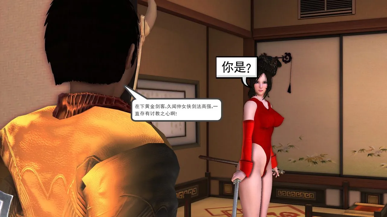 [3D]降魔传 - [3D]降魔传前传-水灵丹篇06 - page 145