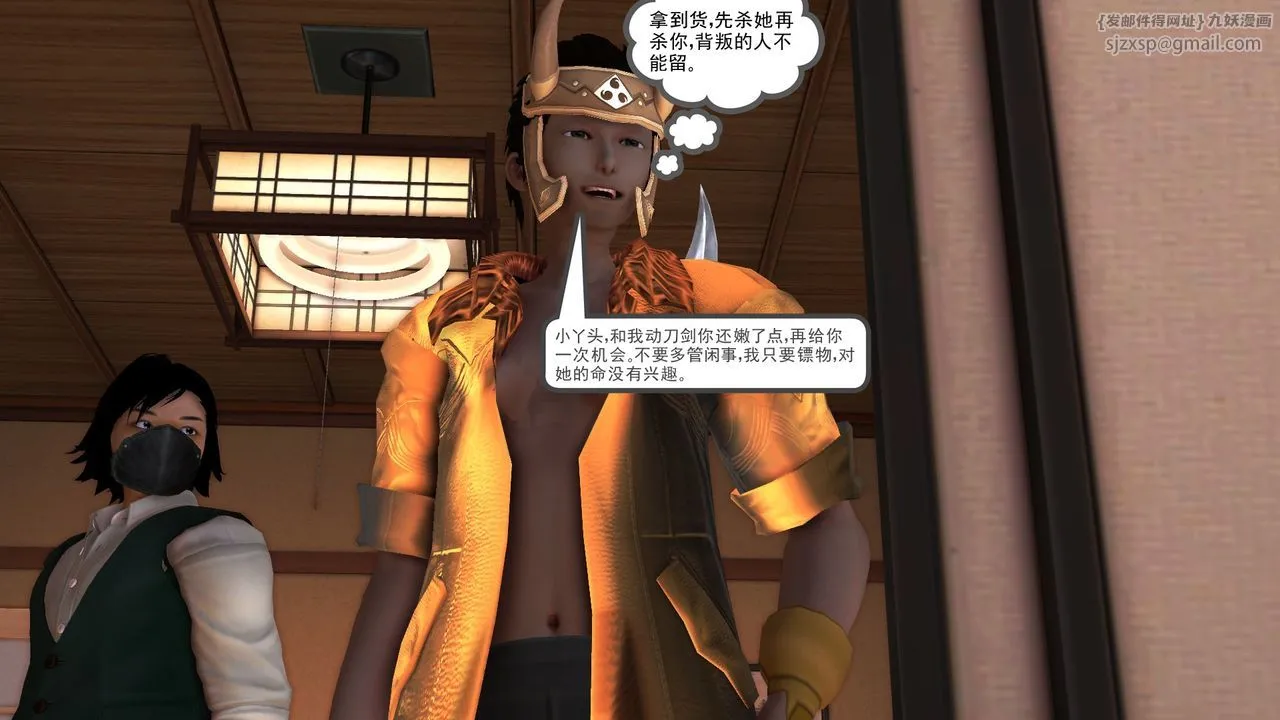 [3D]降魔传 - [3D]降魔传前传-水灵丹篇06 - page 149