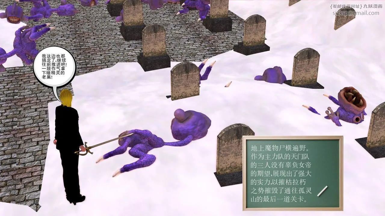 [3D]降魔传 - 第31话 - page 21