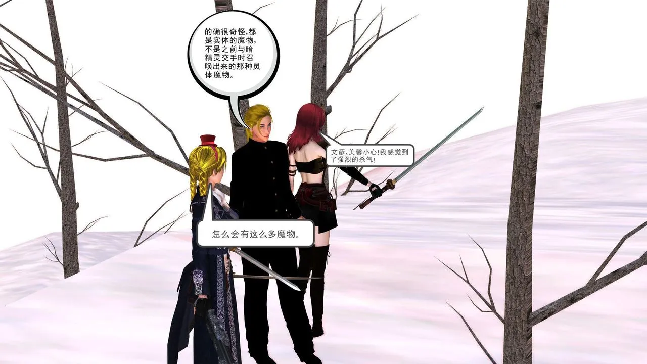 [3D]降魔传 - 第31话 - page 26