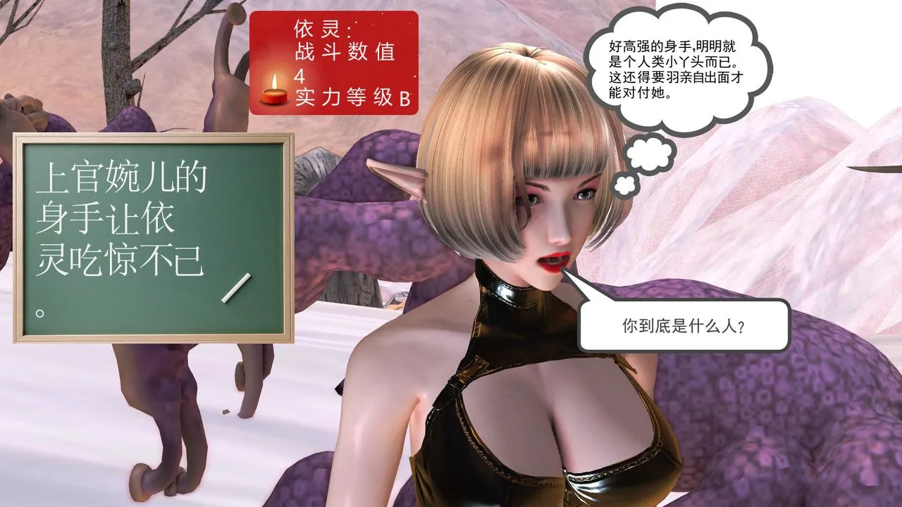 [3D]降魔传 - 第31话 - page 52