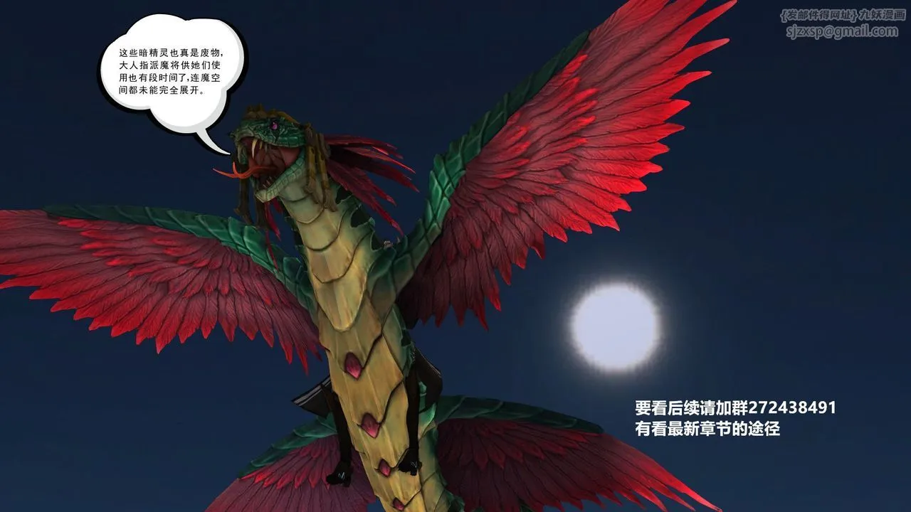 [3D]降魔传 - 第31话 - page 87