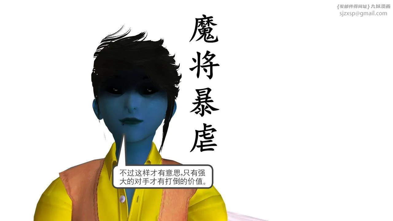 [3D]降魔传 - 第31话 - page 154