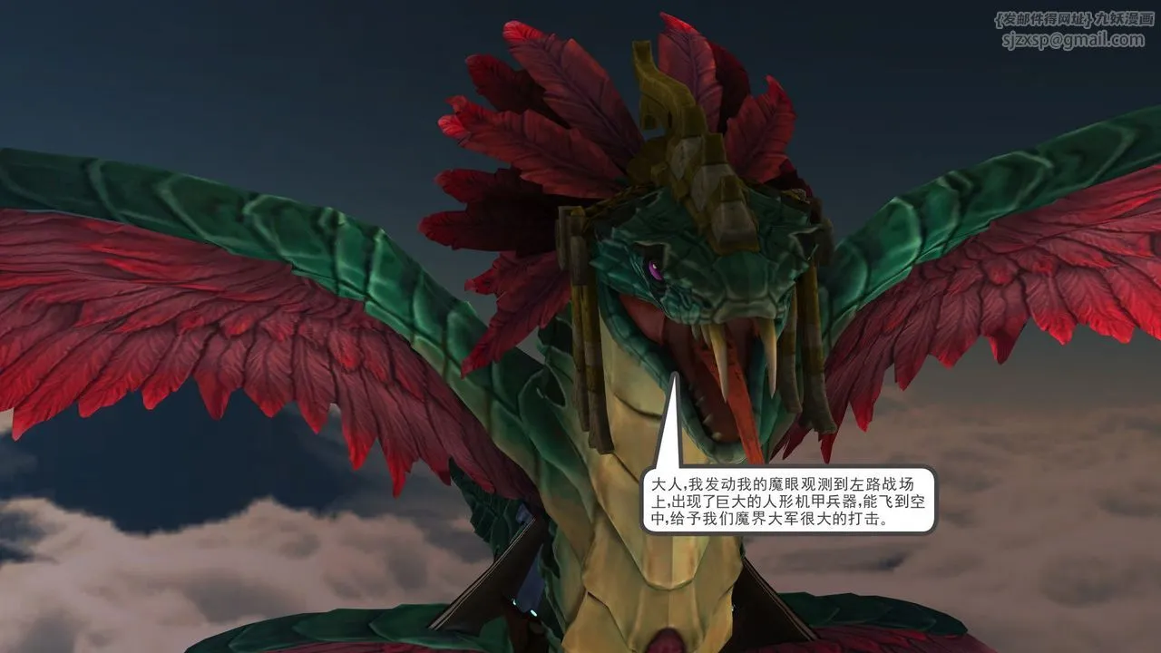 [3D]降魔传 - 第31话 - page 207