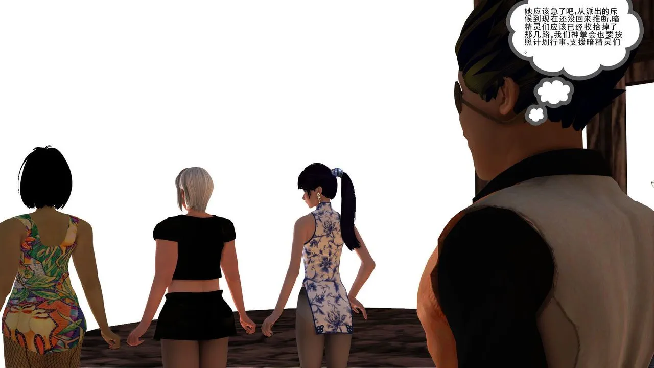 [3D]降魔传 - 第31话 - page 225