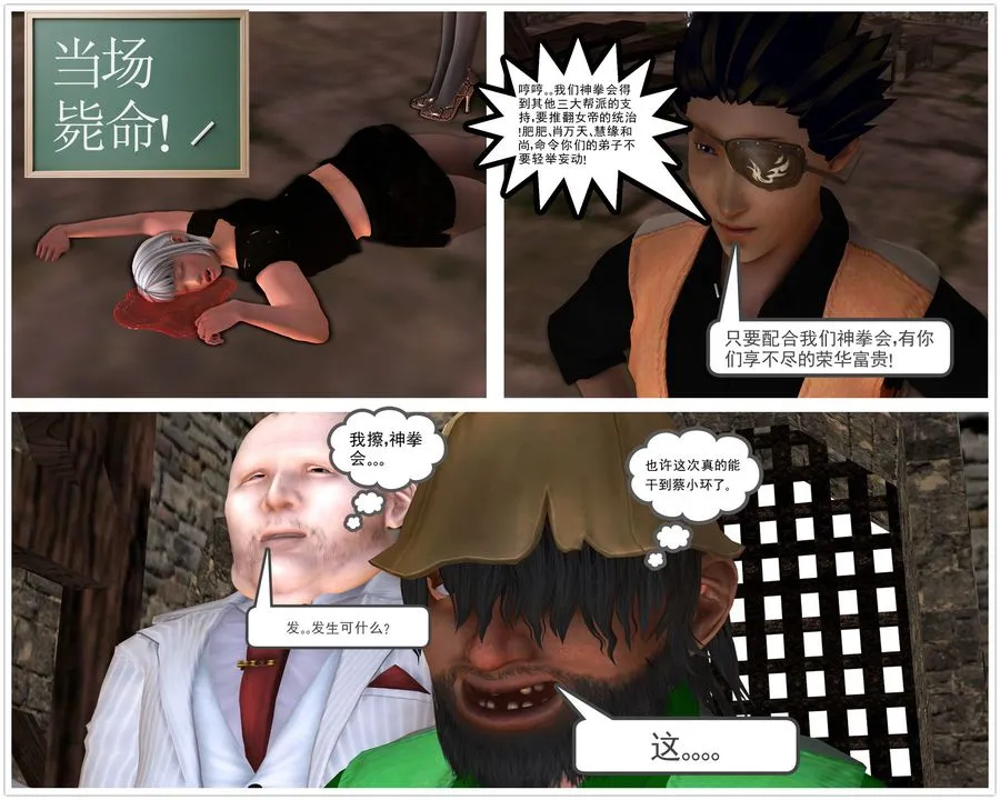 [3D]降魔传 - 第31话 - page 231