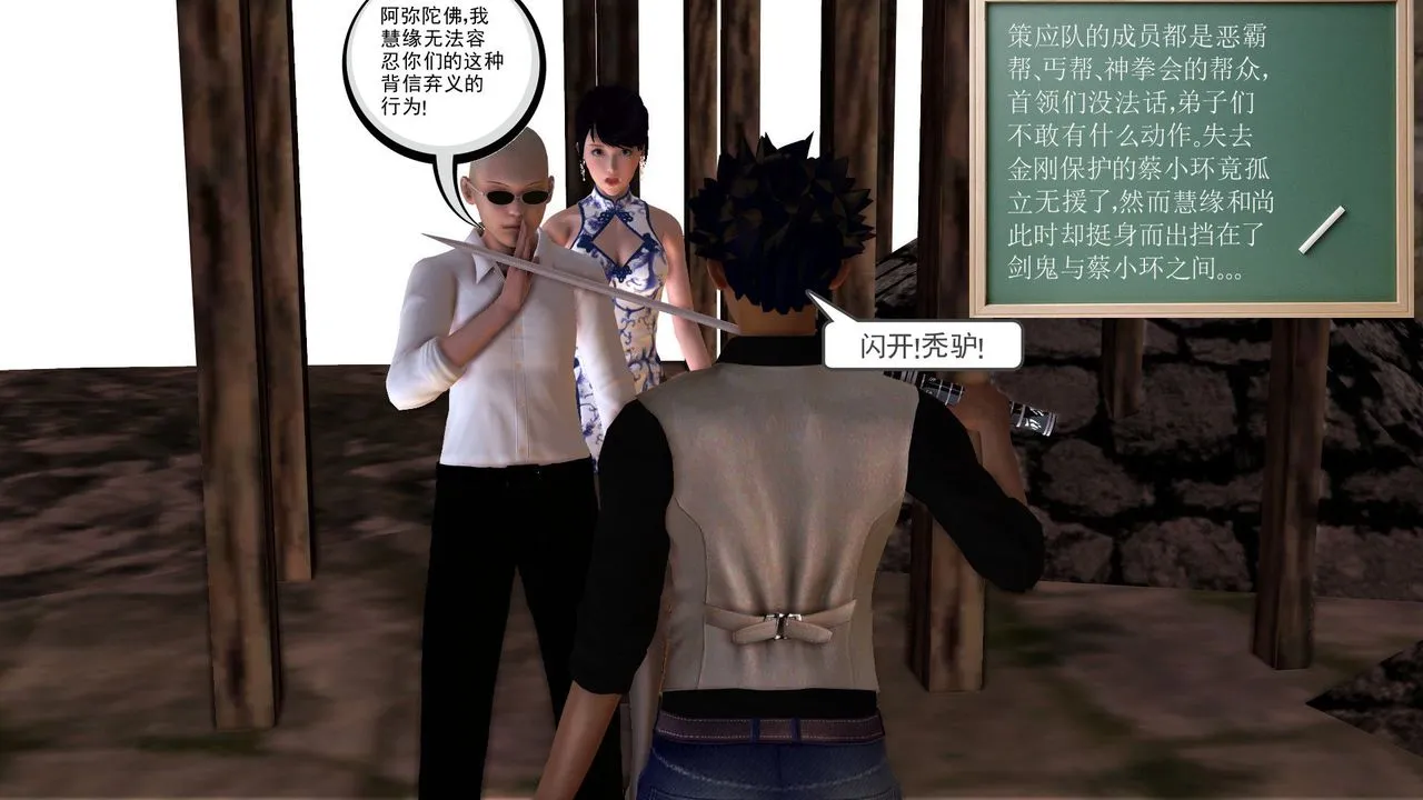 [3D]降魔传 - 第31话 - page 235